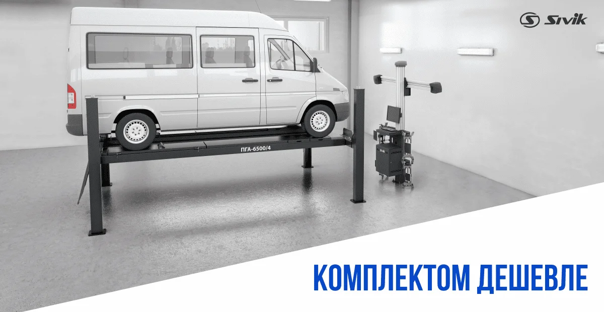 Пост сход-развала с выгодой более 160 000 рублей!