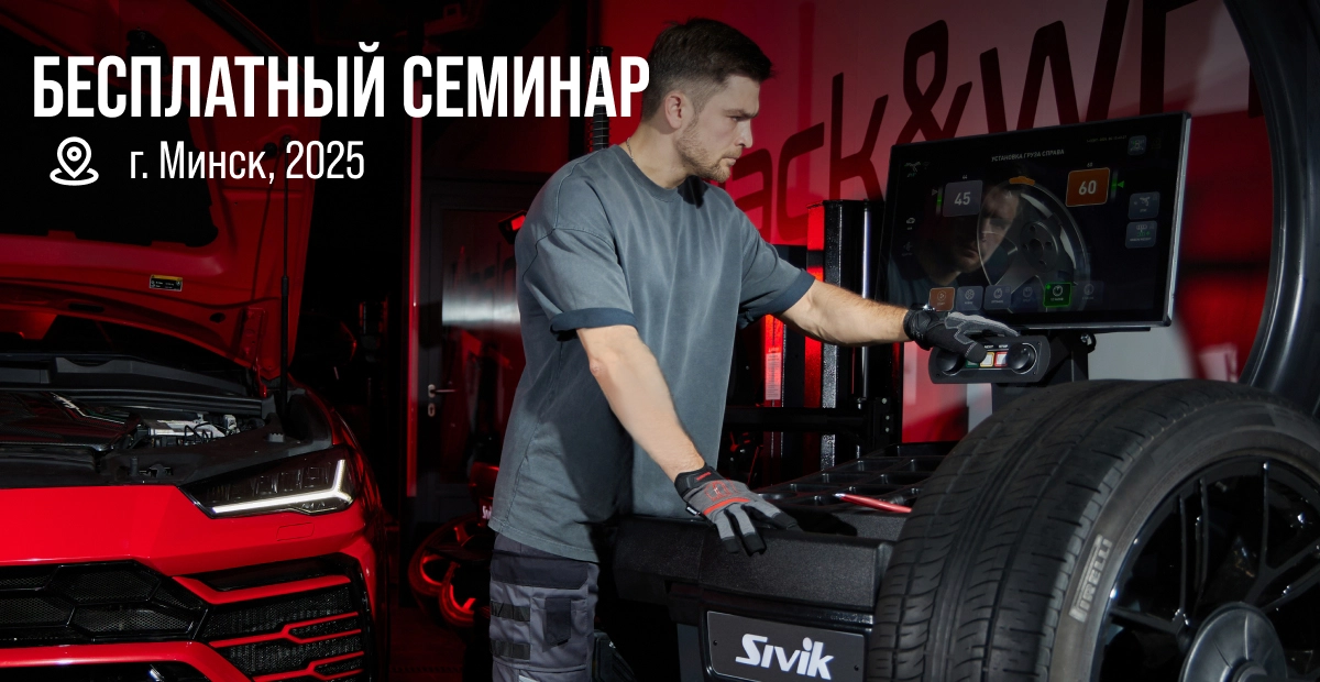 Минск, встречай! Бесплатный семинар SIVIK — уже 19 и 20 мая!